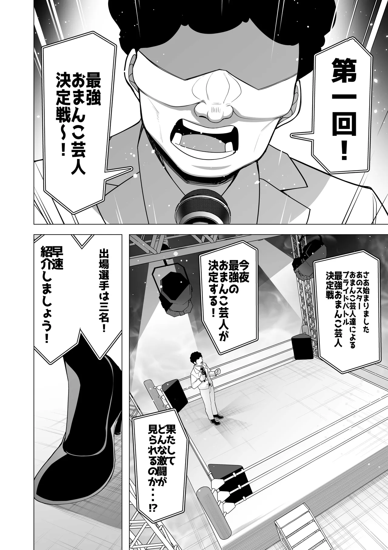 Saikyou Omanko Geinin Kettei Senhen page 3 full