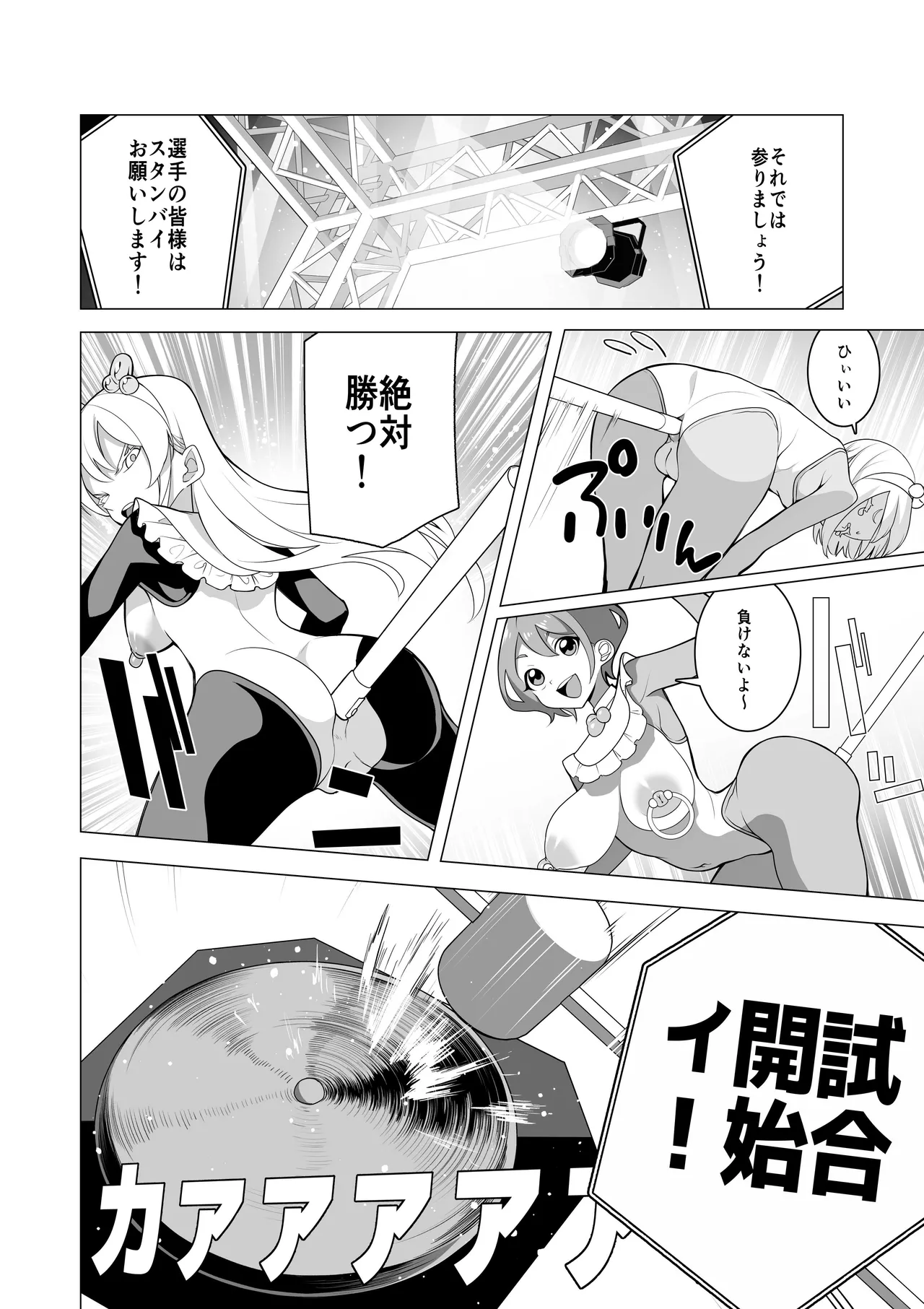 Saikyou Omanko Geinin Kettei Senhen page 7 full