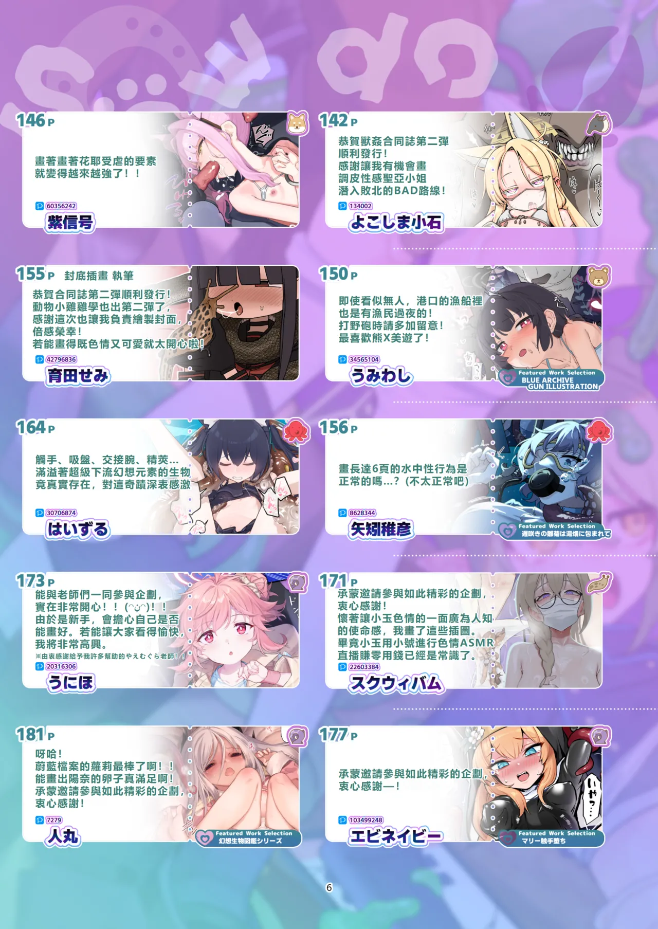 "BluArch Juukan + Ishukan Goudoushi" Sow do on me! vol. 2  | 蔚藍檔案獸交+異種姦合同誌 Sow do on me! Vol. 2 page 6 full