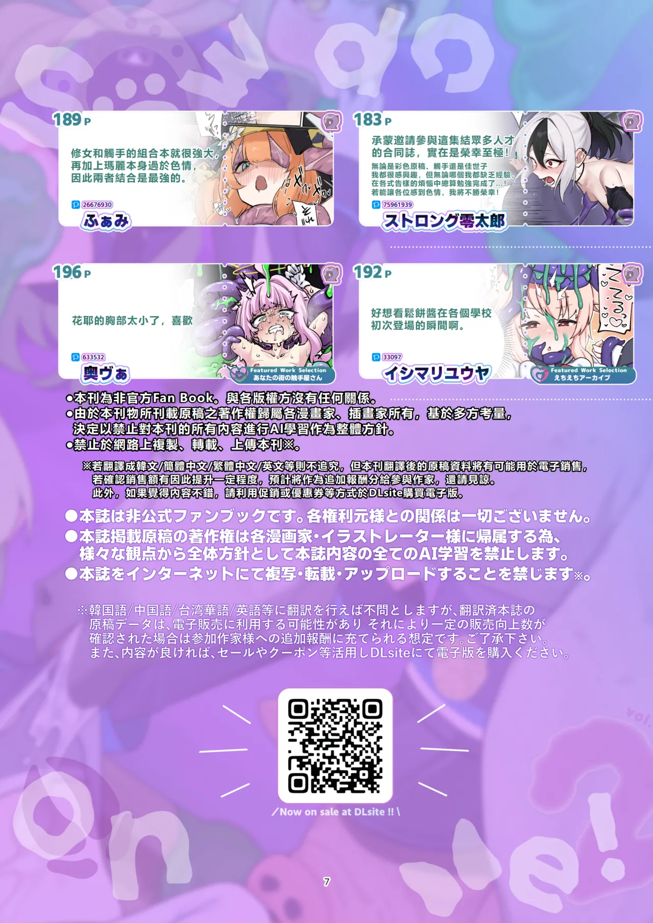 "BluArch Juukan + Ishukan Goudoushi" Sow do on me! vol. 2  | 蔚藍檔案獸交+異種姦合同誌 Sow do on me! Vol. 2 page 7 full