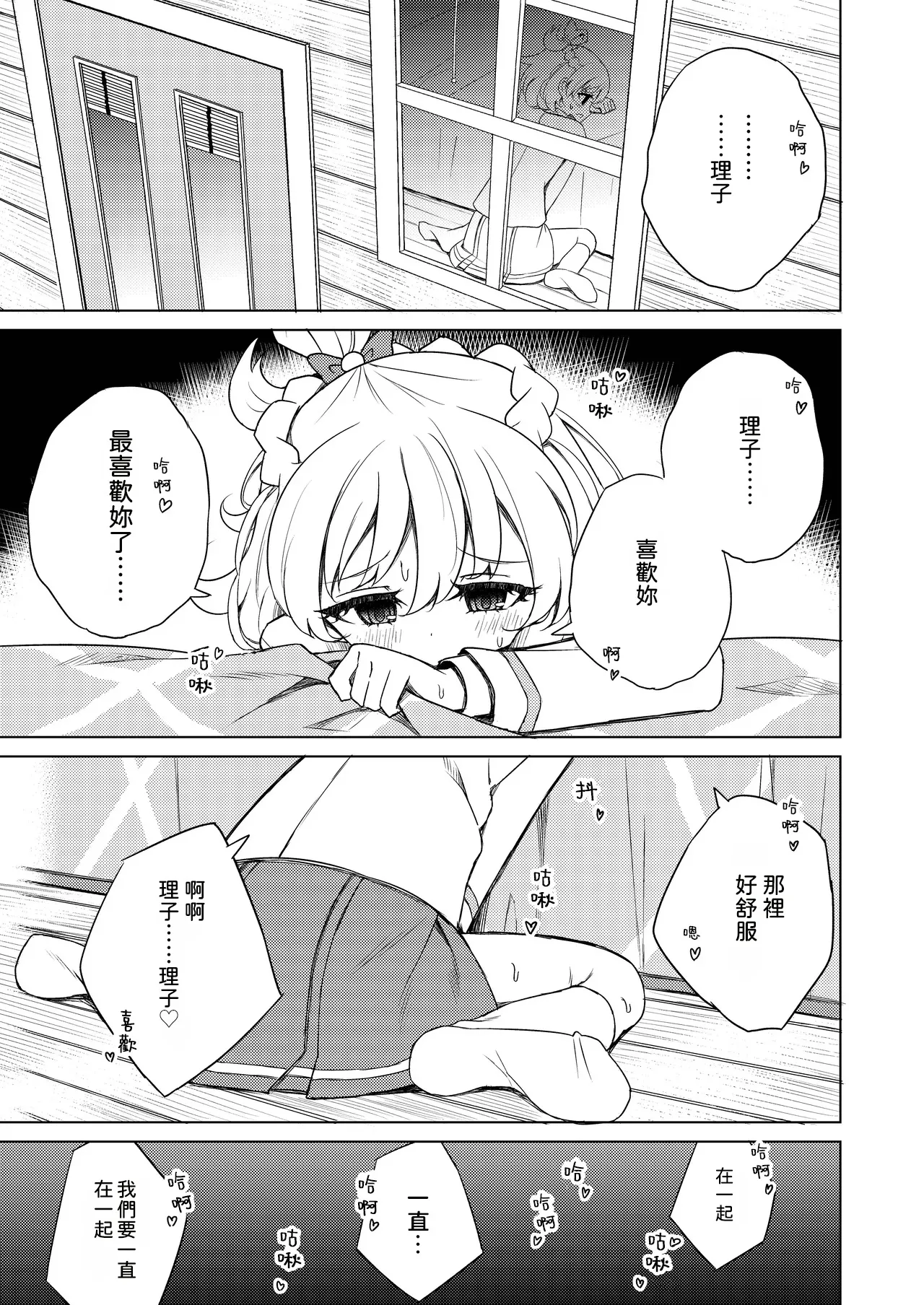 Omoi wa Mahou ni Nosete page 10 full