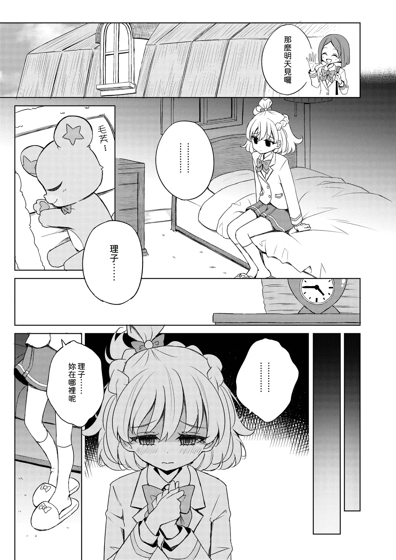 Omoi wa Mahou ni Nosete page 8 full