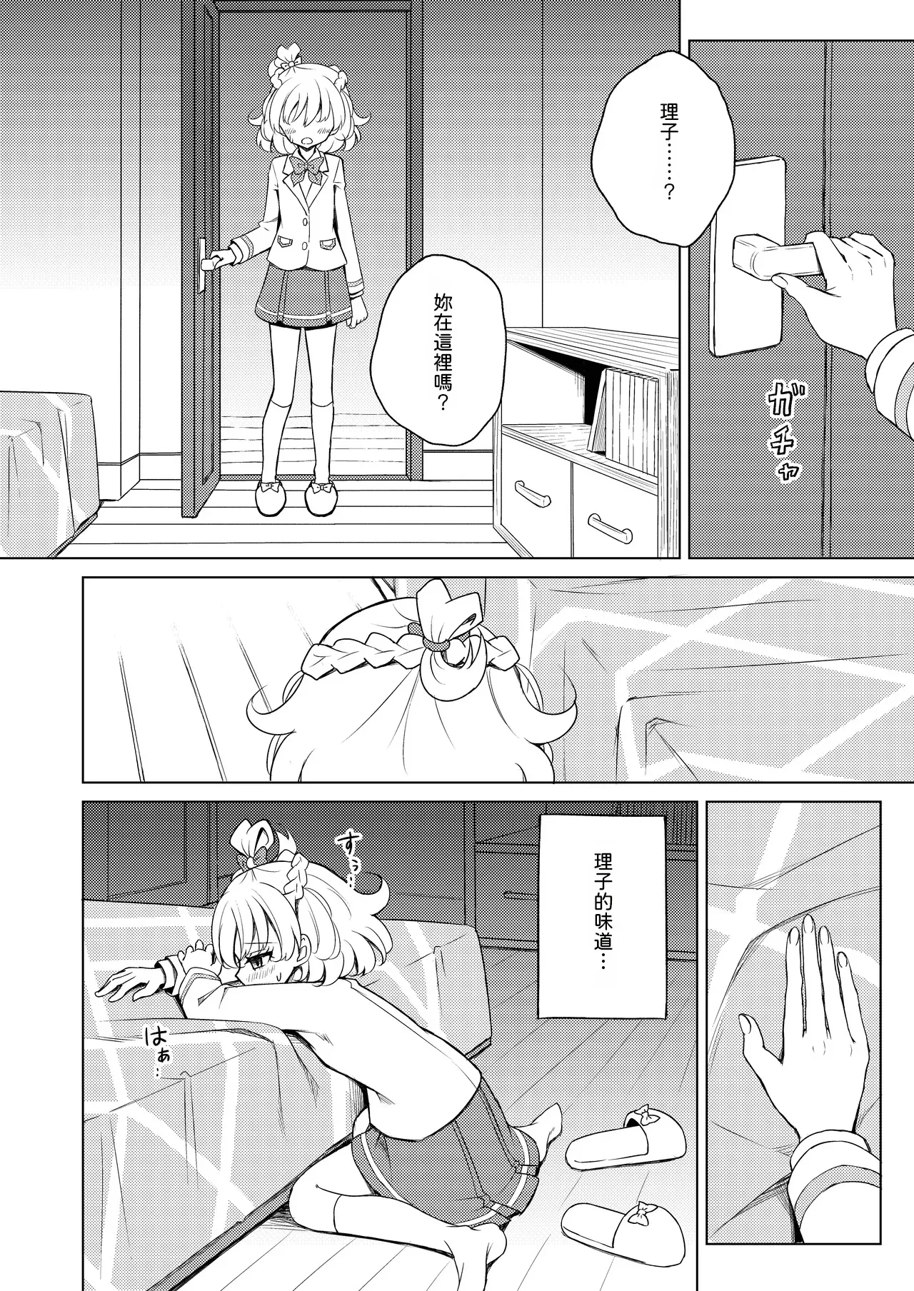 Omoi wa Mahou ni Nosete page 9 full