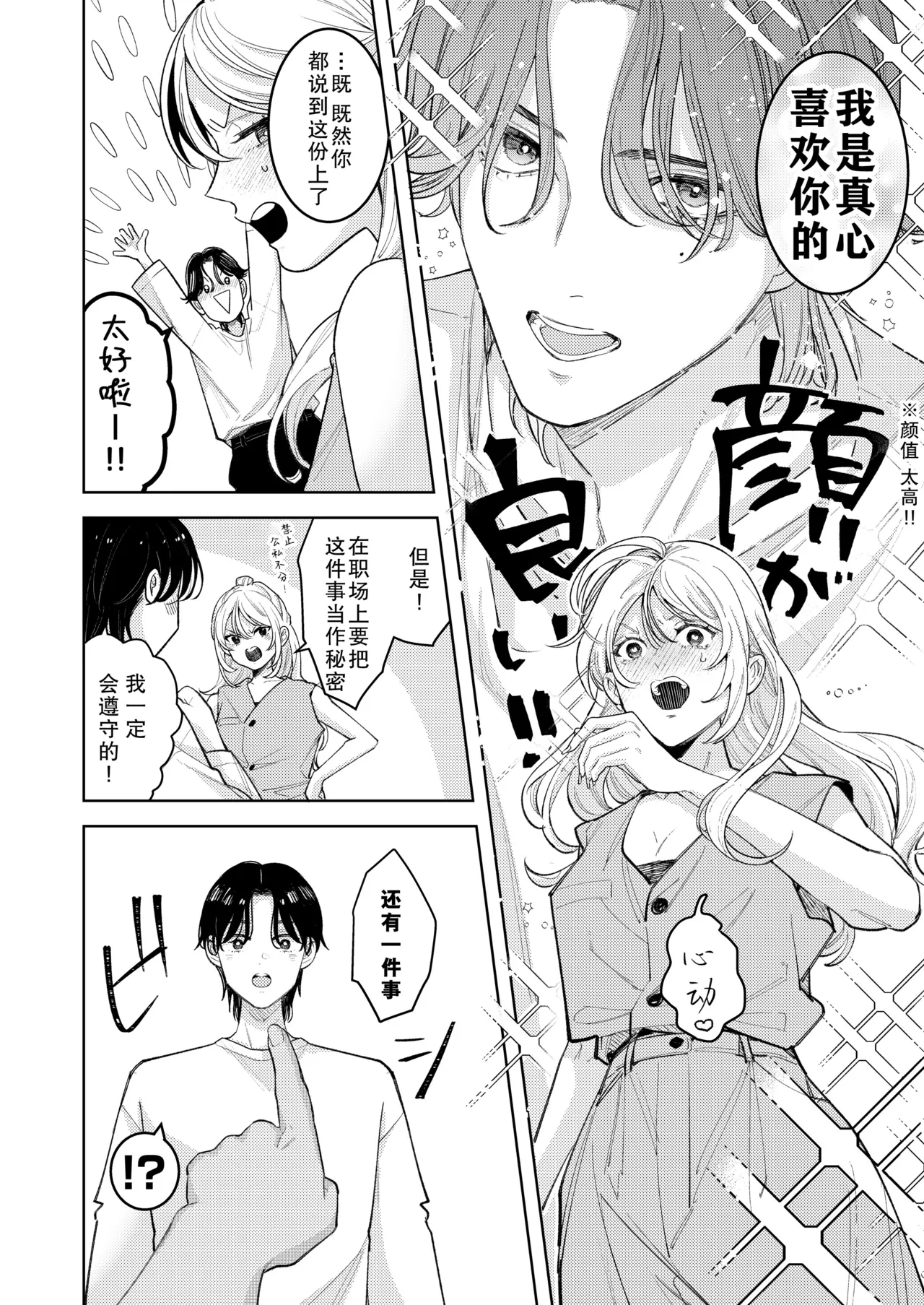 toshishita kareshi ni 1-nen etchi kinshi!! O sengen shitara…!? Mitsu de afureru oku o tsuka re, hageshiku motomerareru…! | 向年下男友宣布「禁欲一年!!」后…!?竟被他填满蜜穴深处、激烈索求…！ page 10 full