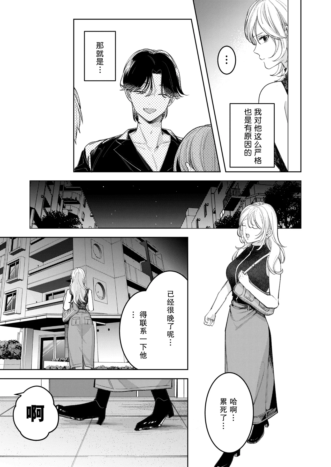 toshishita kareshi ni 1-nen etchi kinshi!! O sengen shitara…!? Mitsu de afureru oku o tsuka re, hageshiku motomerareru…! | 向年下男友宣布「禁欲一年!!」后…!?竟被他填满蜜穴深处、激烈索求…！ page 7 full