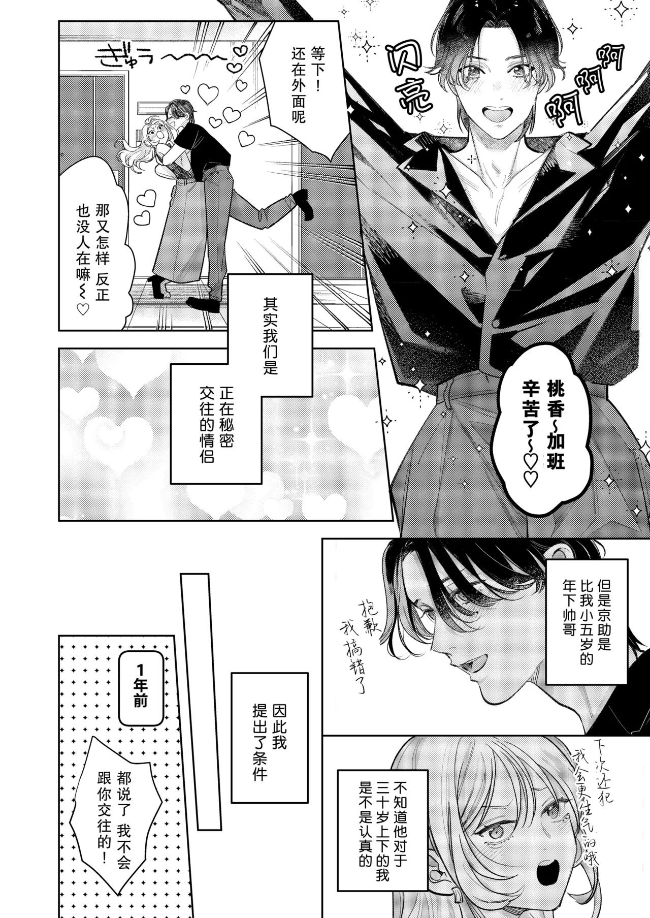 toshishita kareshi ni 1-nen etchi kinshi!! O sengen shitara…!? Mitsu de afureru oku o tsuka re, hageshiku motomerareru…! | 向年下男友宣布「禁欲一年!!」后…!?竟被他填满蜜穴深处、激烈索求…！ page 8 full