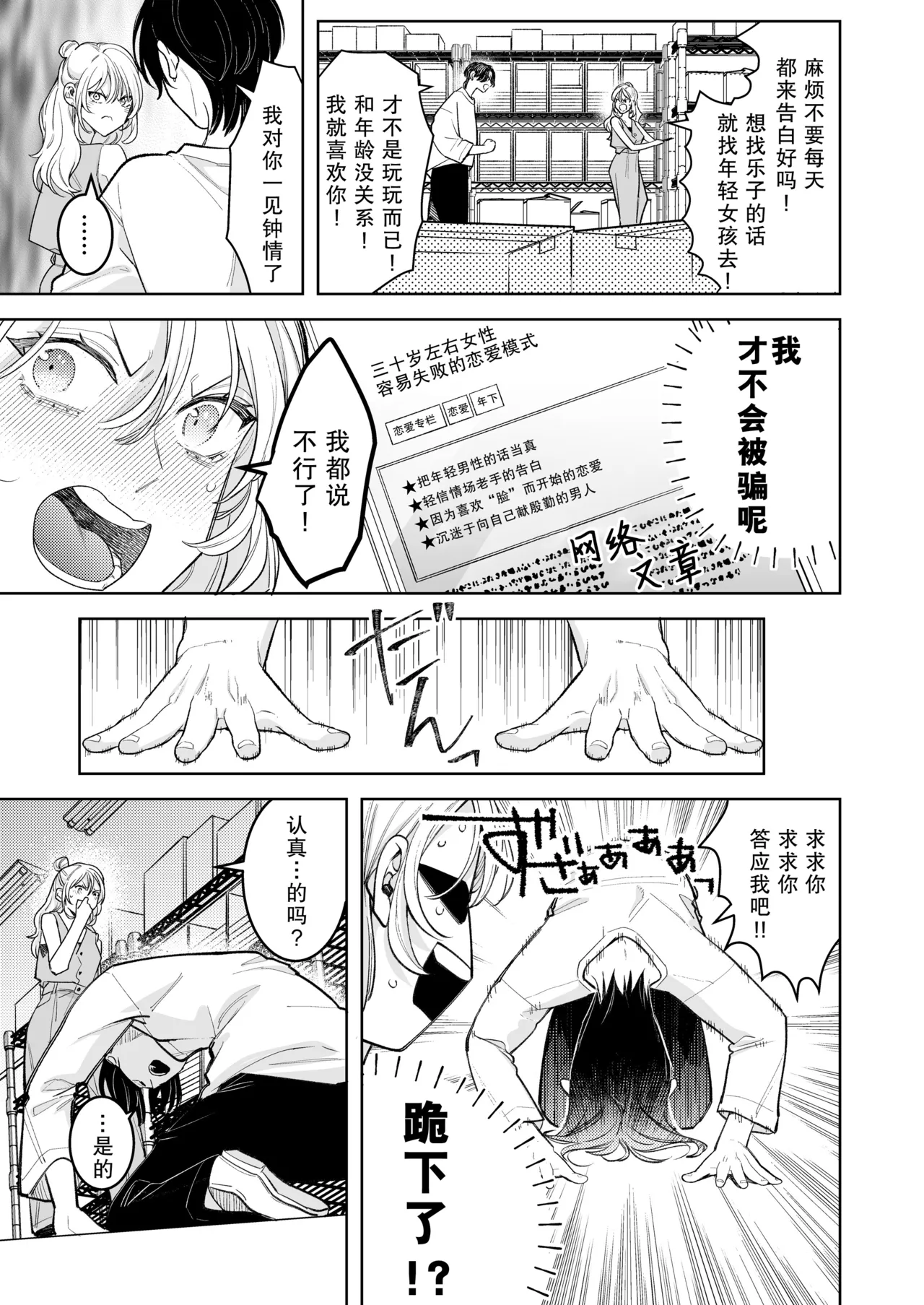 toshishita kareshi ni 1-nen etchi kinshi!! O sengen shitara…!? Mitsu de afureru oku o tsuka re, hageshiku motomerareru…! | 向年下男友宣布「禁欲一年!!」后…!?竟被他填满蜜穴深处、激烈索求…！ page 9 full