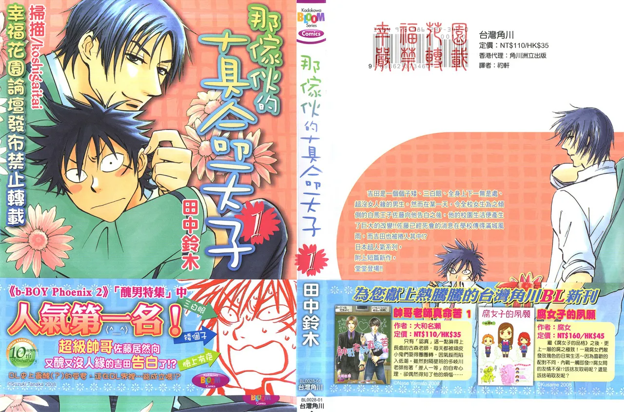 His Favorite 那傢伙的真命天子  Vol. 1 page 1 full