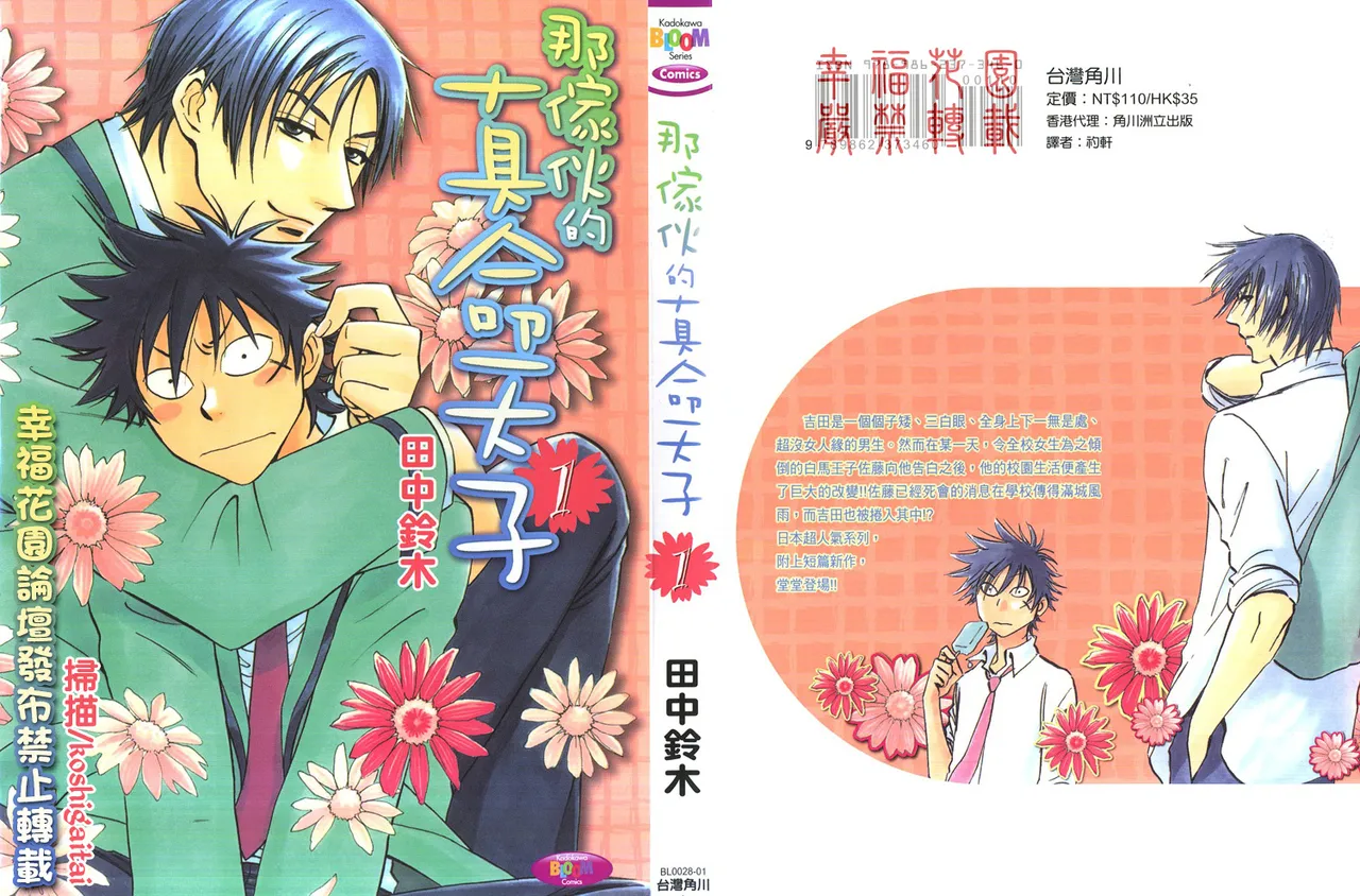His Favorite 那傢伙的真命天子  Vol. 1 page 2 full