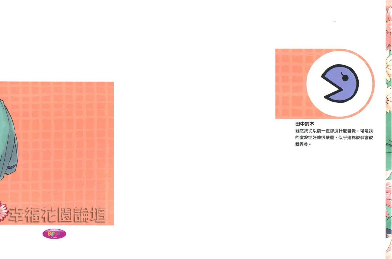 His Favorite 那傢伙的真命天子  Vol. 1 page 3 full