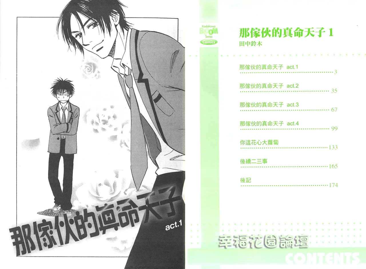 His Favorite 那傢伙的真命天子  Vol. 1 page 5 full