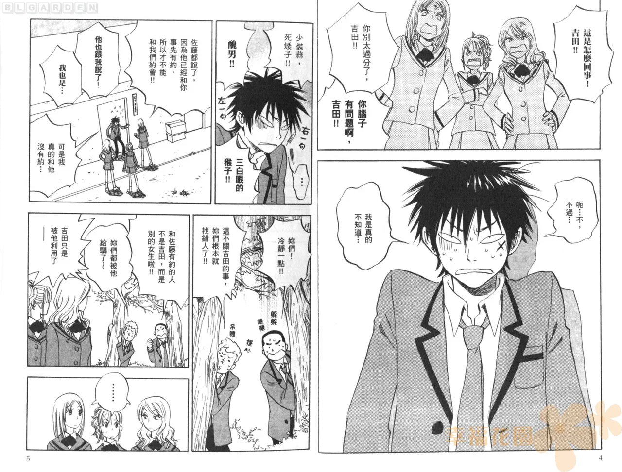 His Favorite 那傢伙的真命天子  Vol. 1 page 6 full