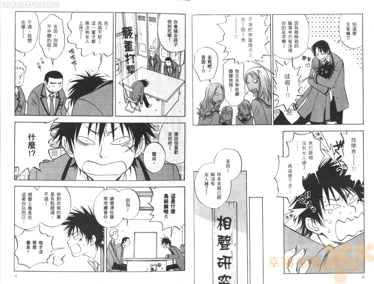 His Favorite 那傢伙的真命天子  Vol. 1 page 8 full