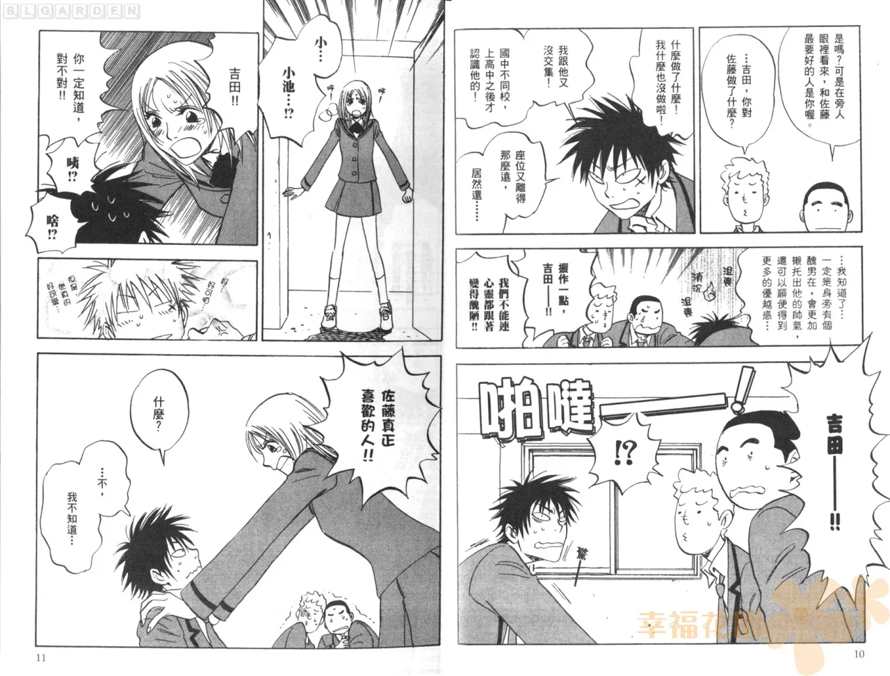 His Favorite 那傢伙的真命天子  Vol. 1 page 9 full
