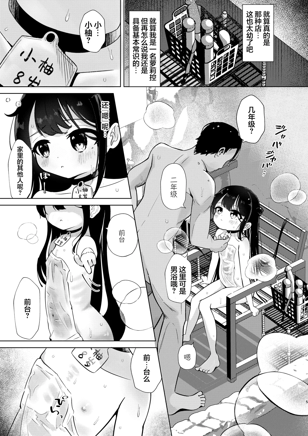 Gokuraku Onsen | Koyu Nama Muchi Onaho, Kashidashi-chuu. - NAMA MUCHI ONAHO is available for rent. | 极乐温泉 | 儿童温泉-小柚- page 6 full