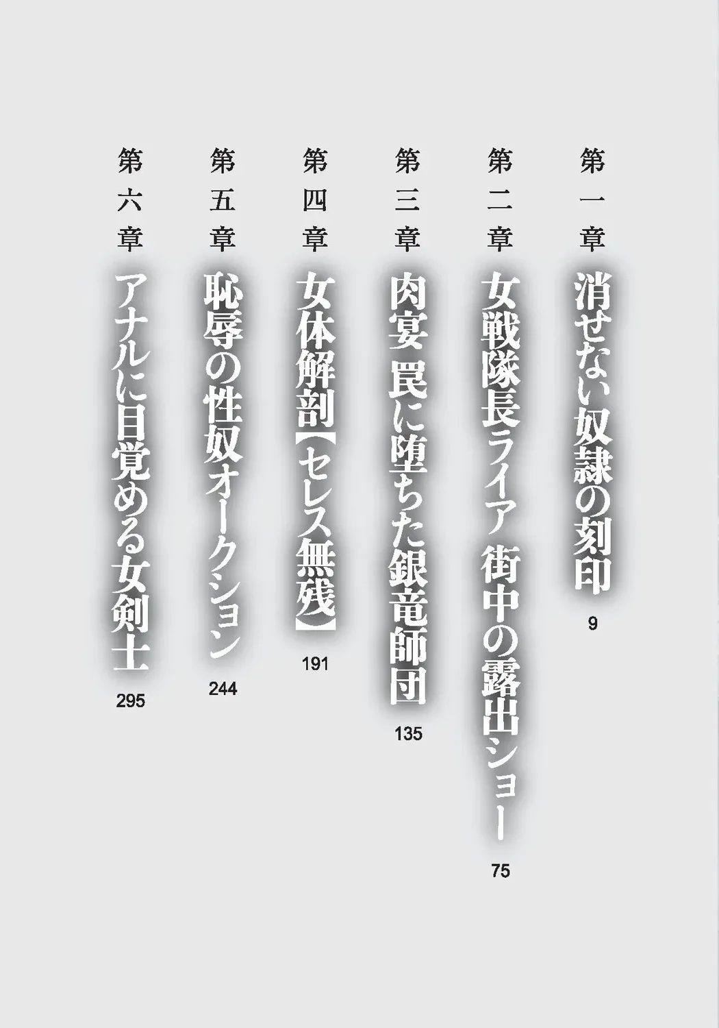 銀竜の黎明 女剣士＆女戦隊長完堕る page 4 full