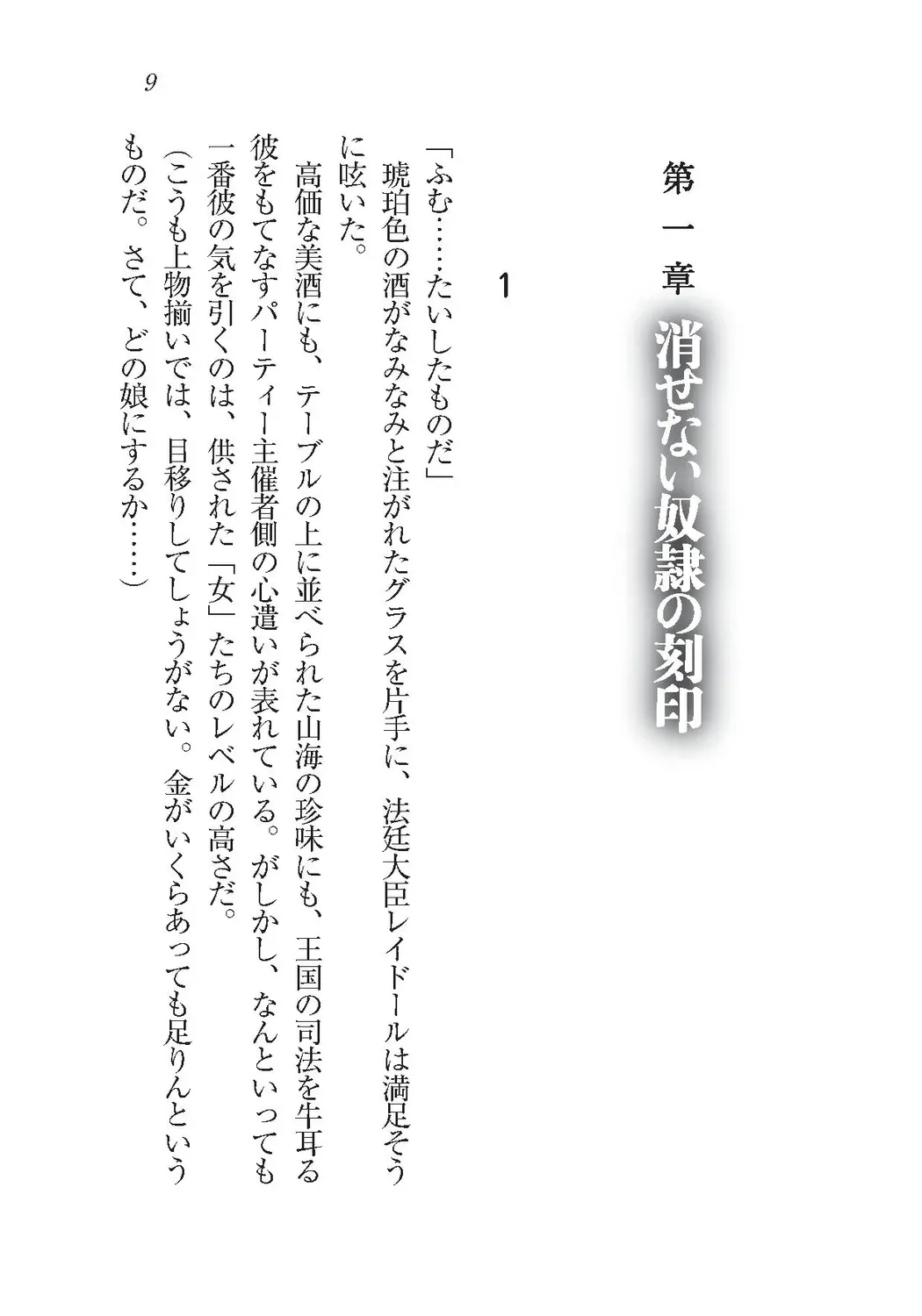 銀竜の黎明 女剣士＆女戦隊長完堕る page 8 full
