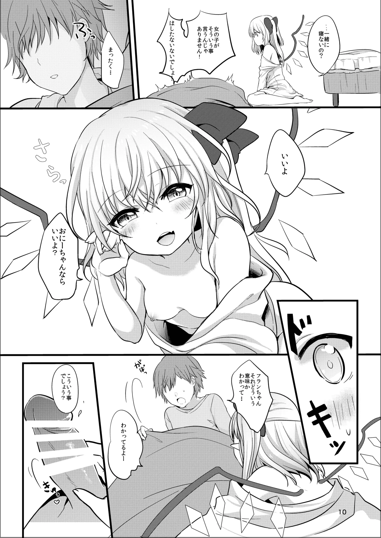 Repeat the Night 2 page 8 full