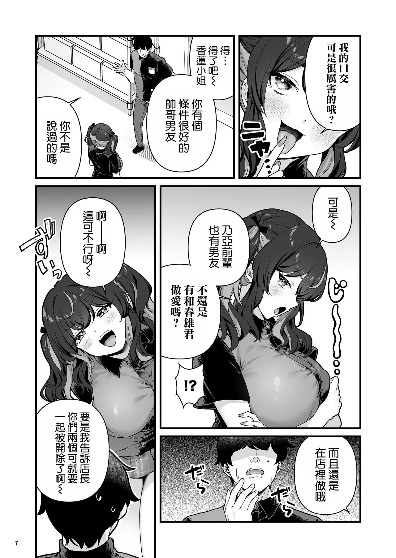 Kareshi Mochi Kyonyuu Beit Gal to Mechakucha Sex shita Hanashi 3 page 10 full