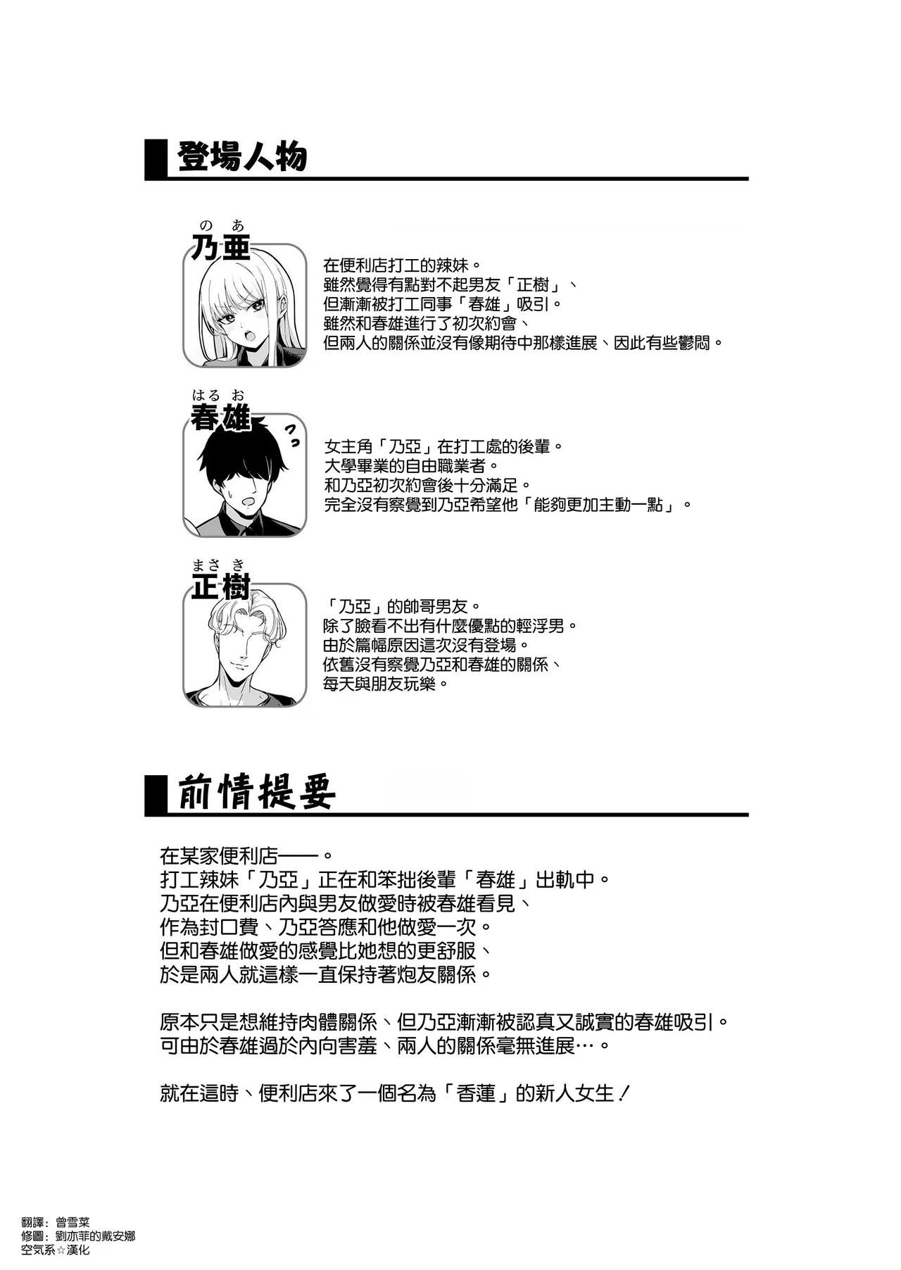 Kareshi Mochi Kyonyuu Beit Gal to Mechakucha Sex shita Hanashi 3 page 3 full