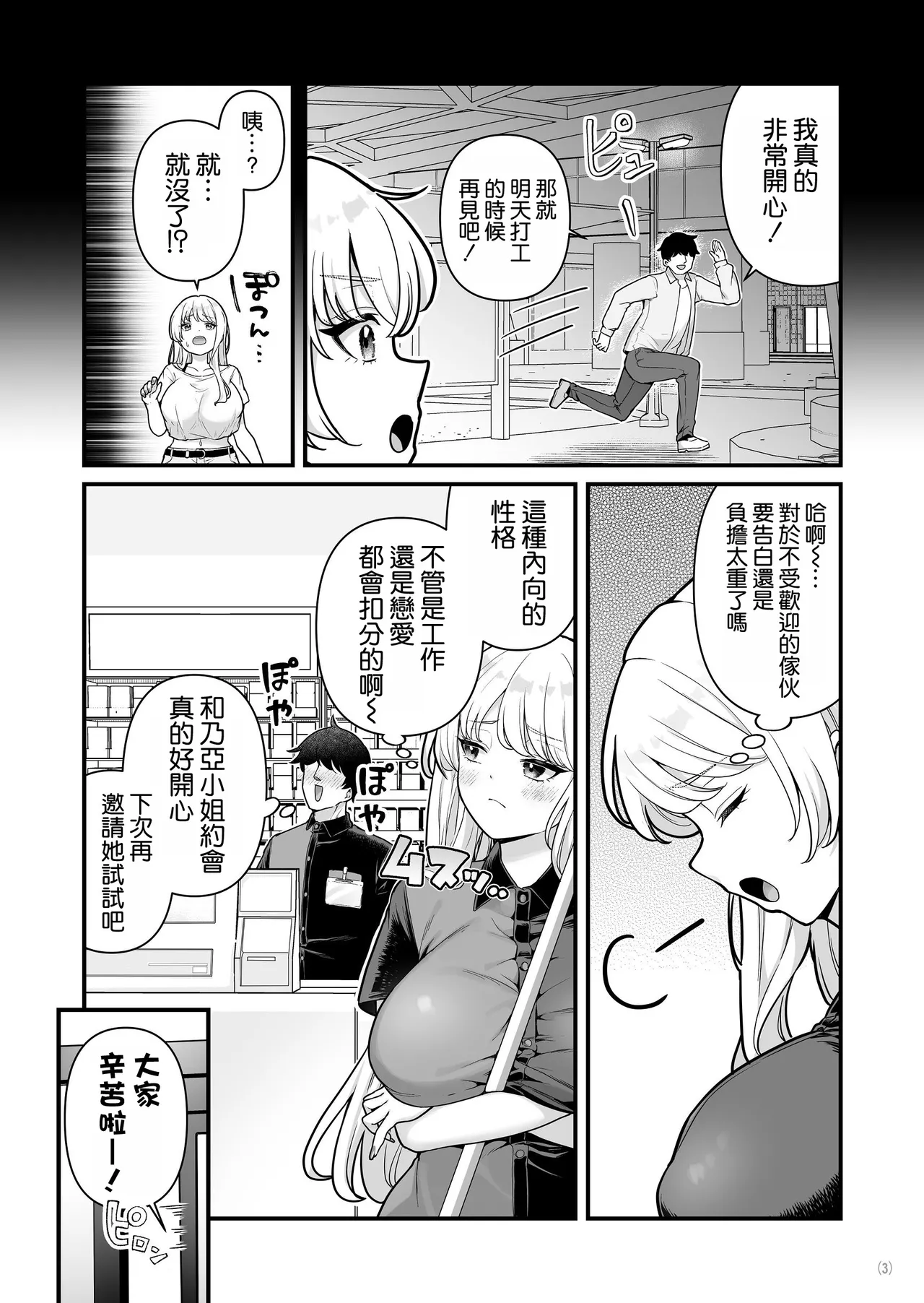 Kareshi Mochi Kyonyuu Beit Gal to Mechakucha Sex shita Hanashi 3 page 6 full