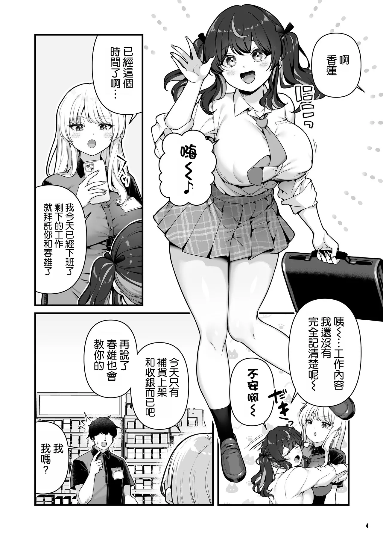 Kareshi Mochi Kyonyuu Beit Gal to Mechakucha Sex shita Hanashi 3 page 7 full