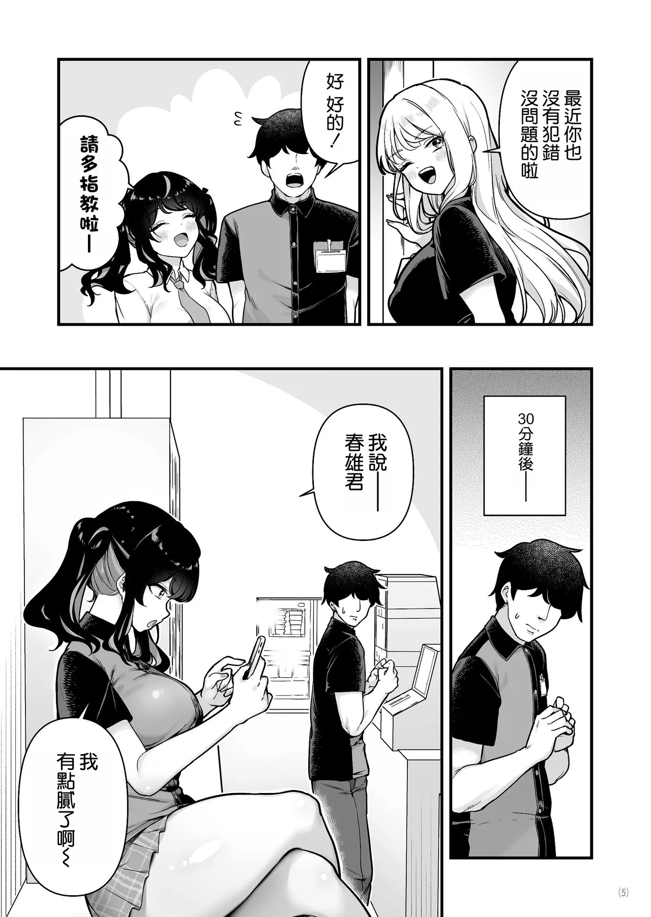 Kareshi Mochi Kyonyuu Beit Gal to Mechakucha Sex shita Hanashi 3 page 8 full