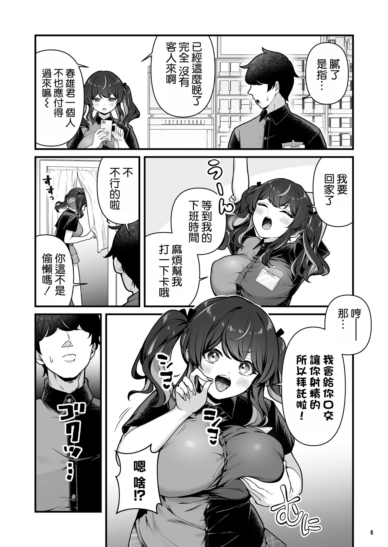 Kareshi Mochi Kyonyuu Beit Gal to Mechakucha Sex shita Hanashi 3 page 9 full
