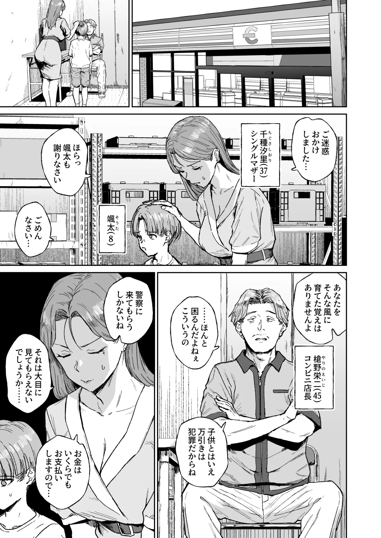 母親失格ーママは便所ー page 2 full