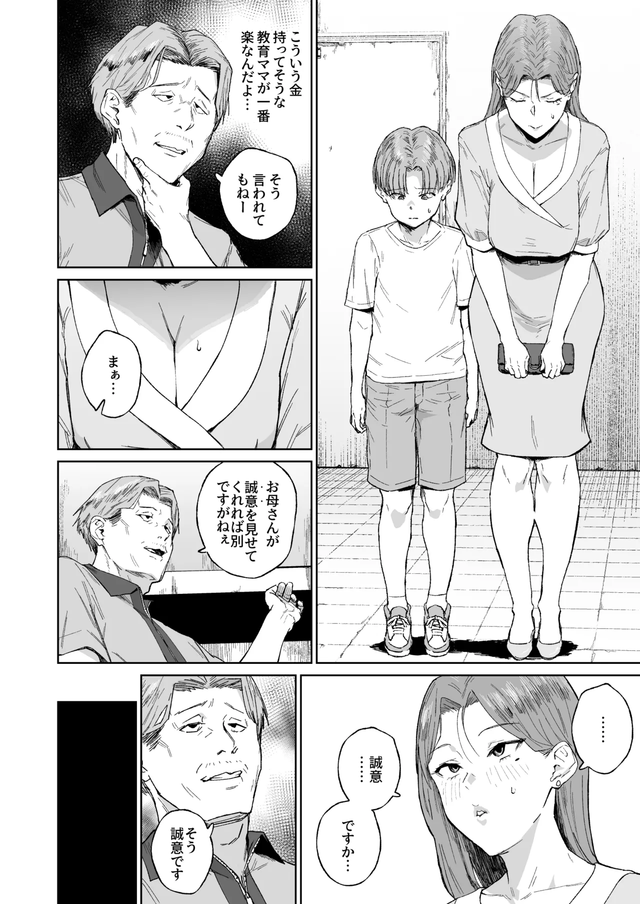 母親失格ーママは便所ー page 3 full