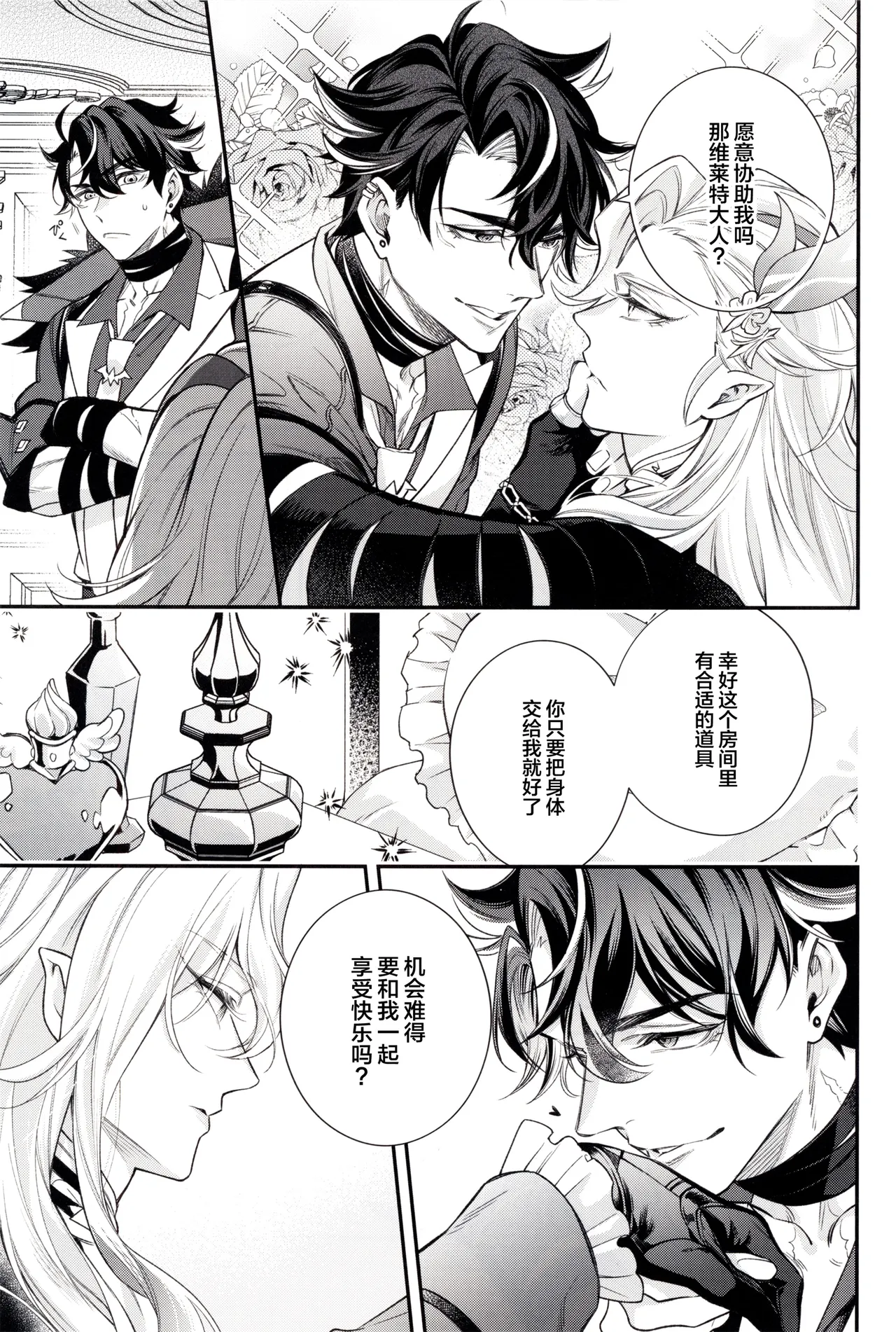 メインディッシュはこのあとで Another Bite page 6 full