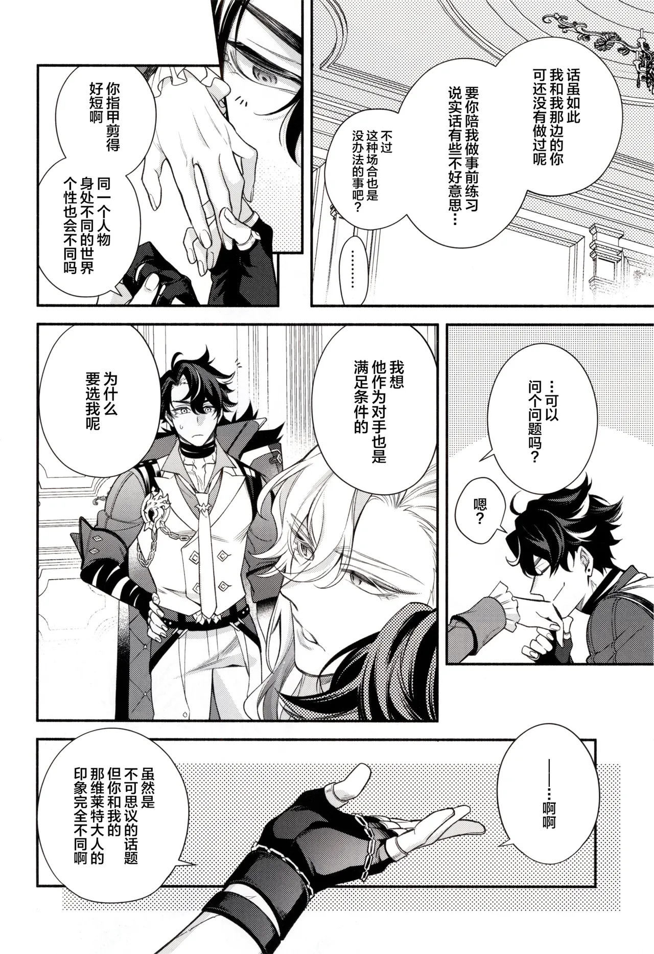 メインディッシュはこのあとで Another Bite page 7 full
