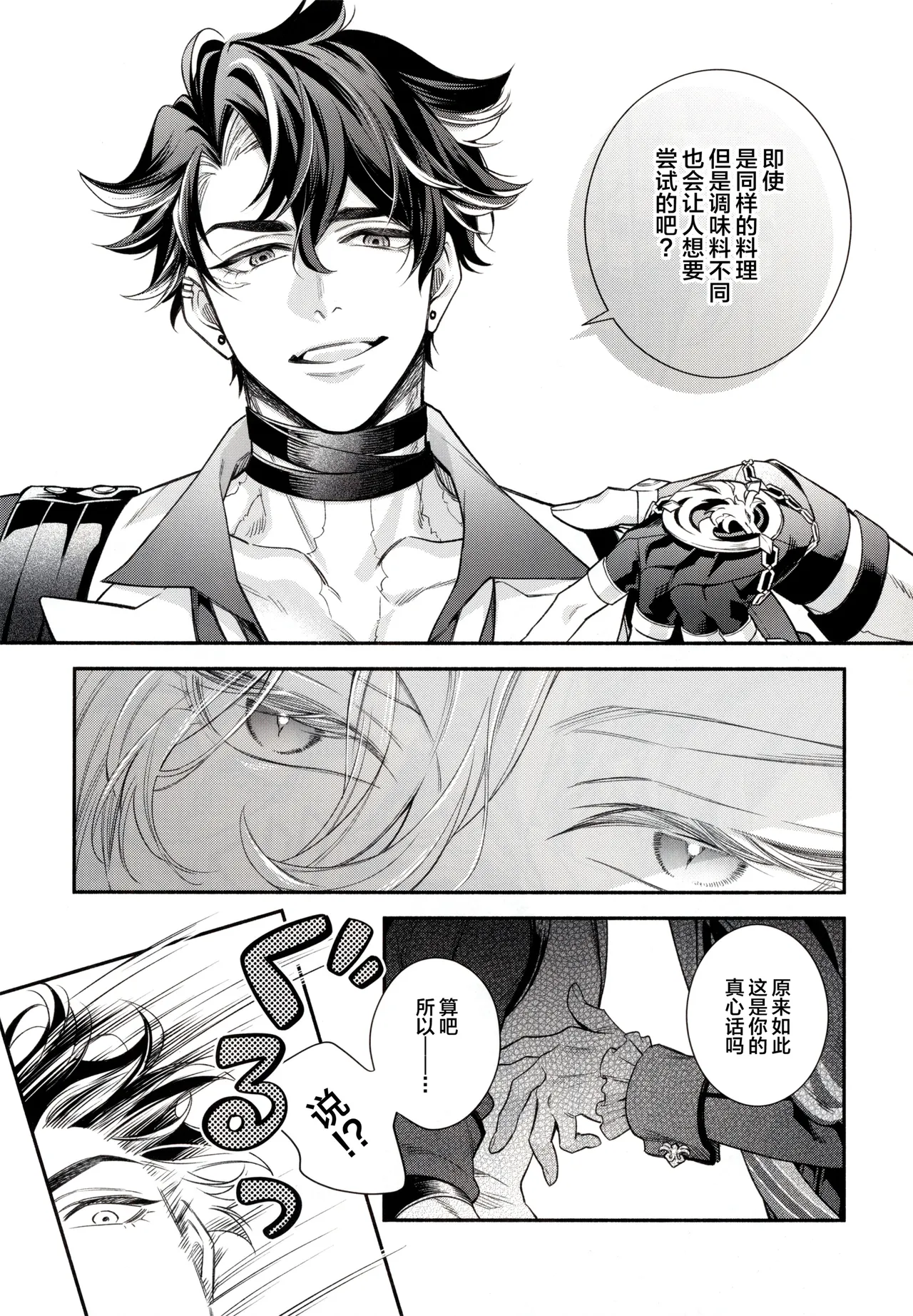 メインディッシュはこのあとで Another Bite page 8 full