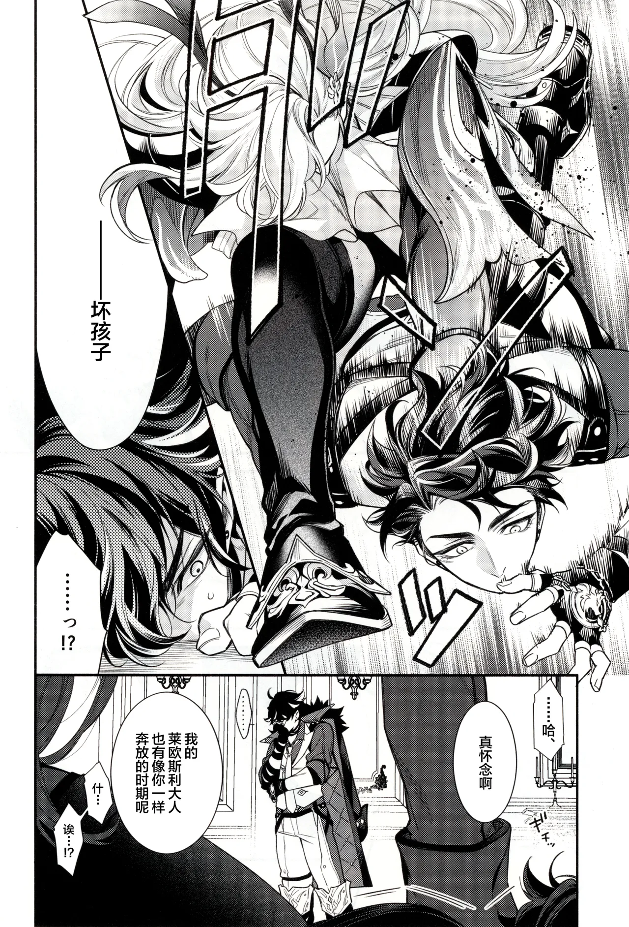 メインディッシュはこのあとで Another Bite page 9 full