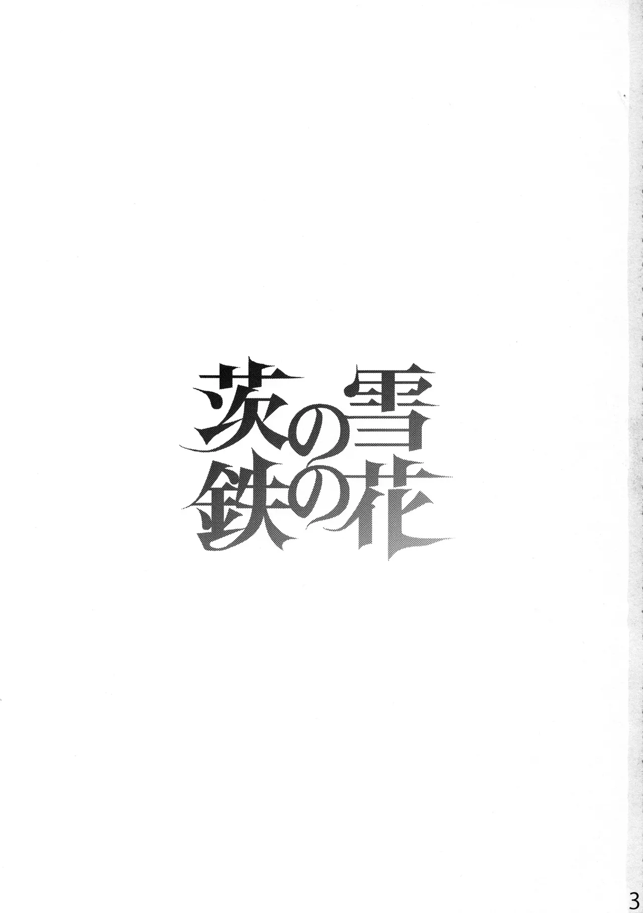 Ibara no Yuki Tetsu no Hana｜茨之雪 铁之花 page 3 full