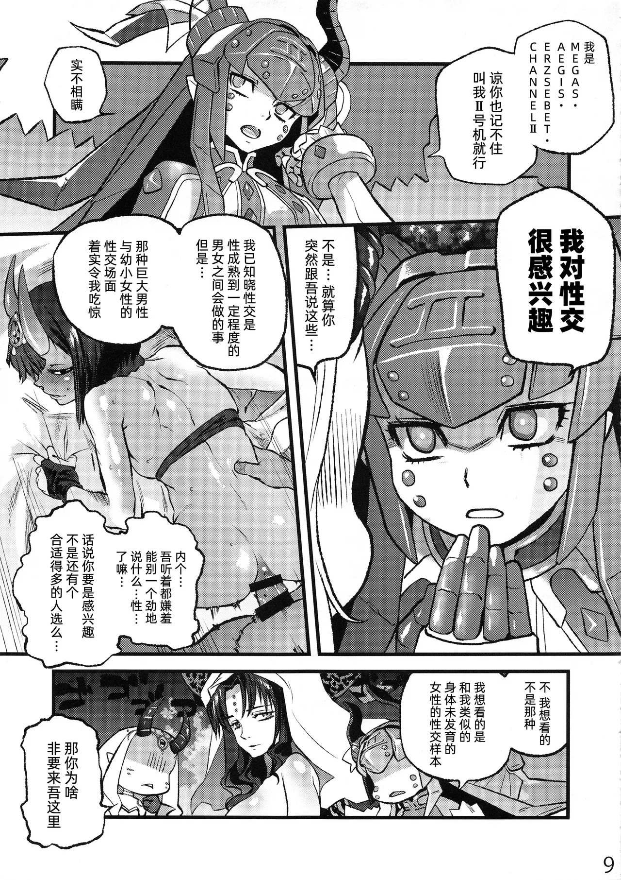 Ibara no Yuki Tetsu no Hana｜茨之雪 铁之花 page 9 full