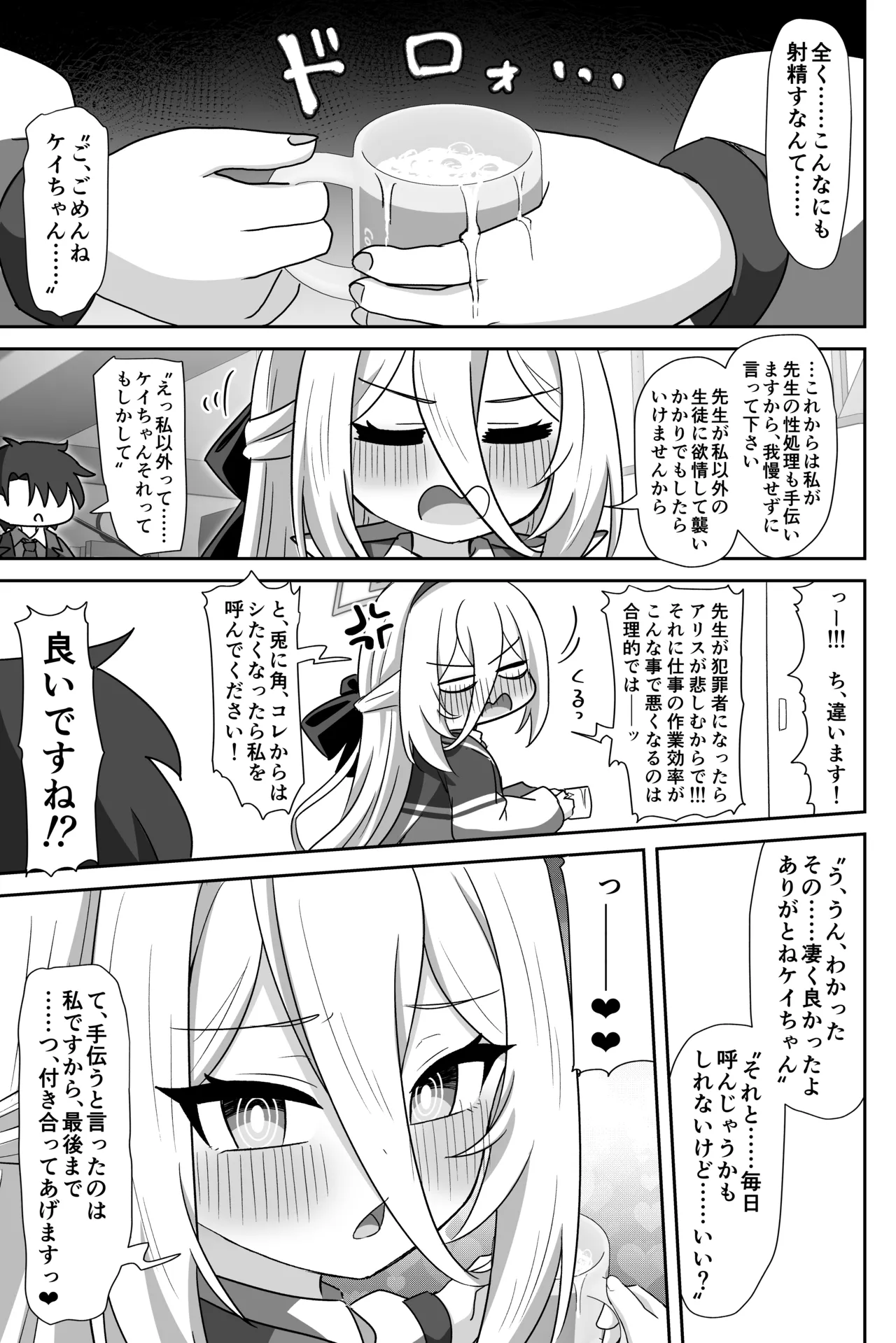 Kei-chan ga Shojo no Mama Sensei Senyou Fella Hole ni Naru Hanashi page 10 full