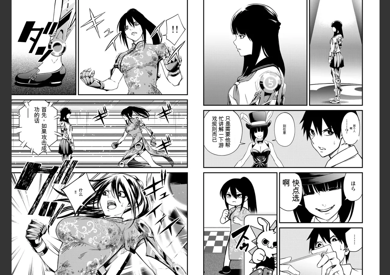 社交生存兔子 第2卷 page 10 full