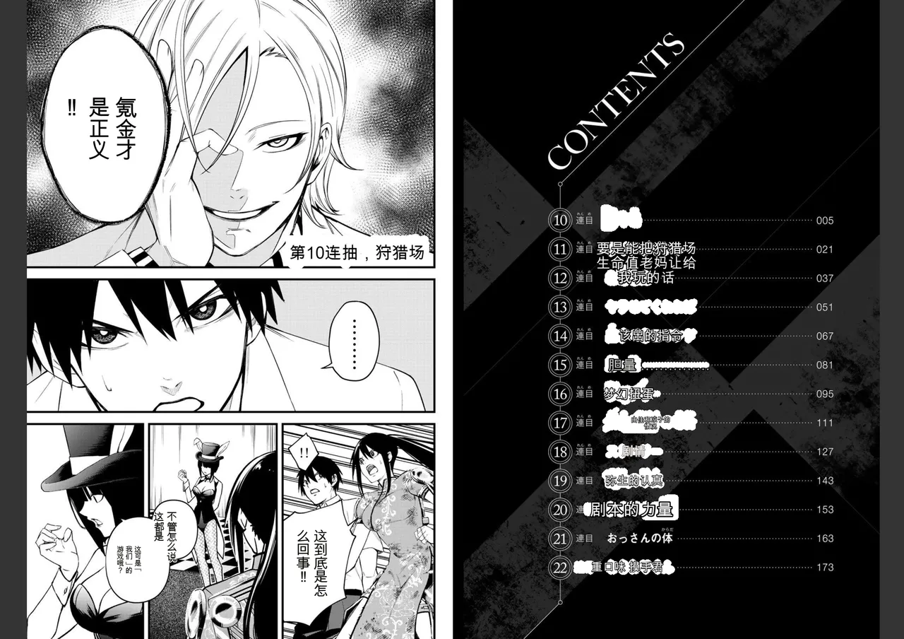 社交生存兔子 第2卷 page 4 full