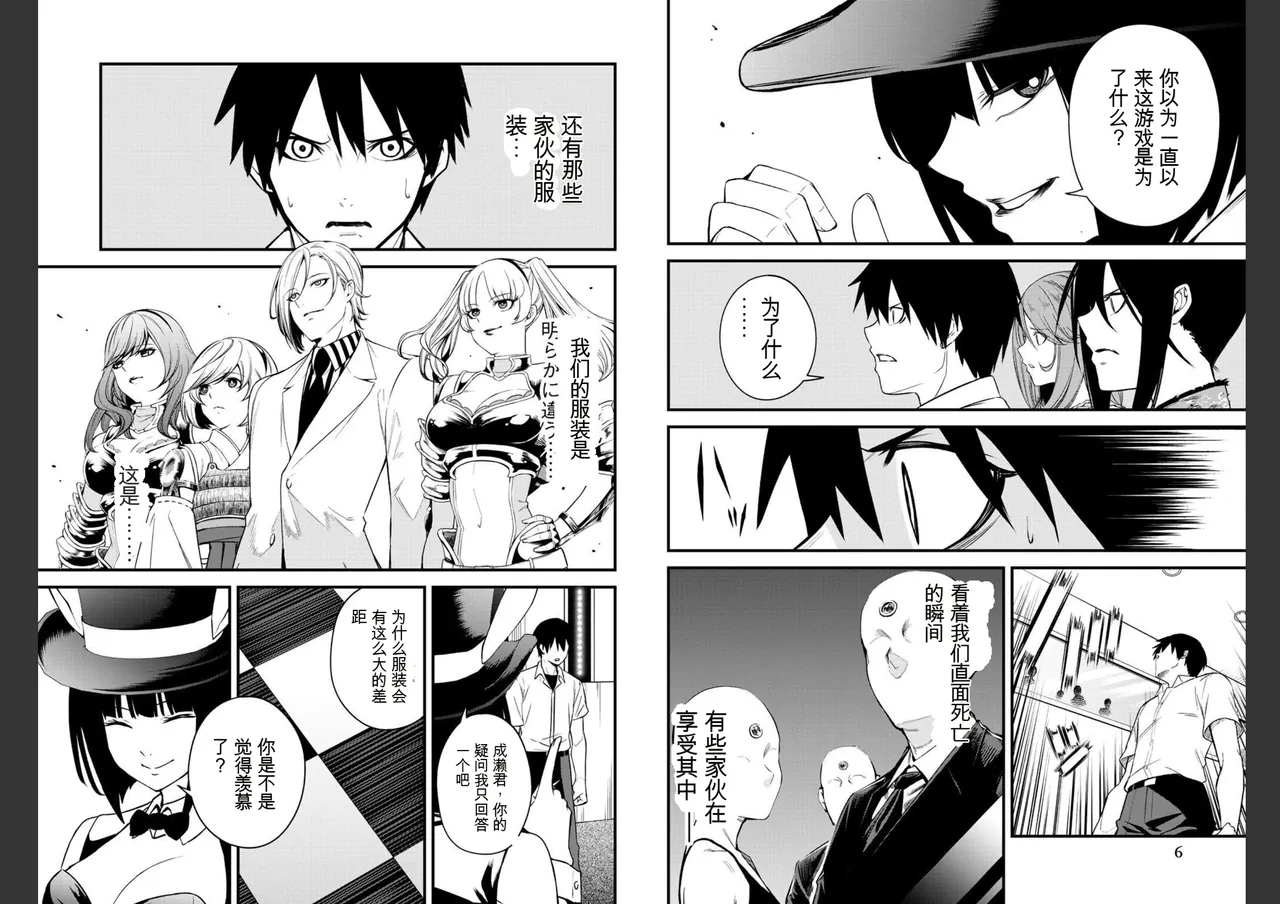 社交生存兔子 第2卷 page 5 full