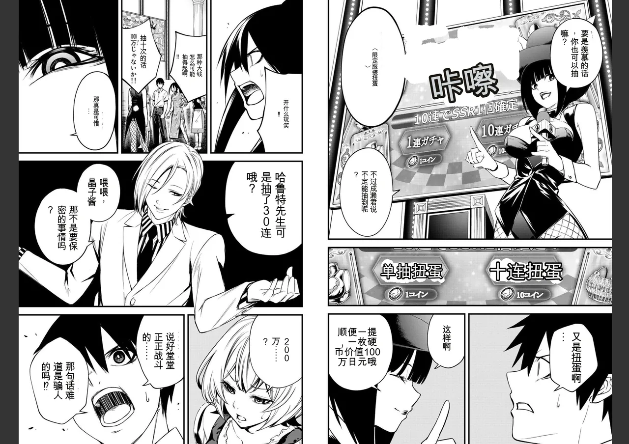 社交生存兔子 第2卷 page 6 full