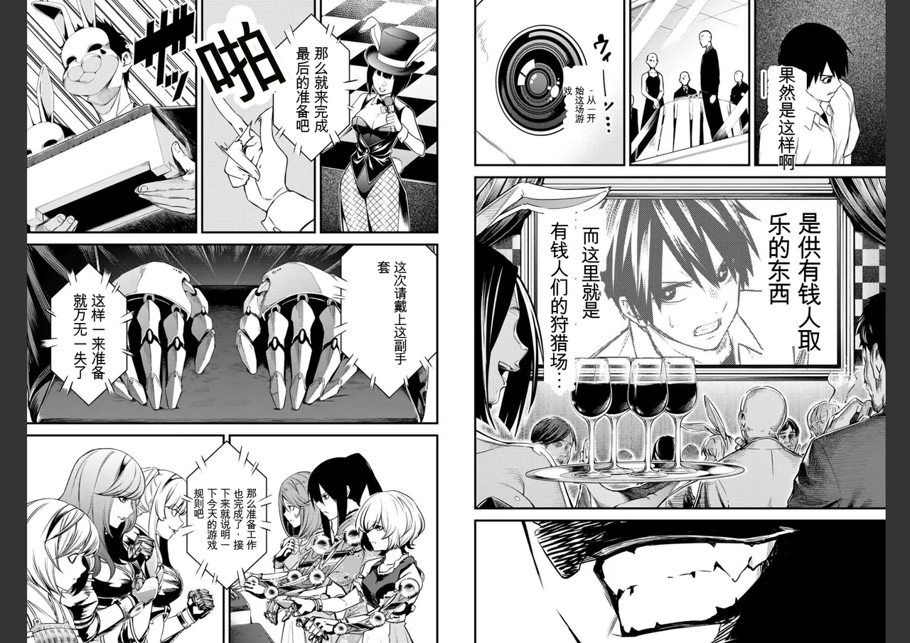 社交生存兔子 第2卷 page 8 full