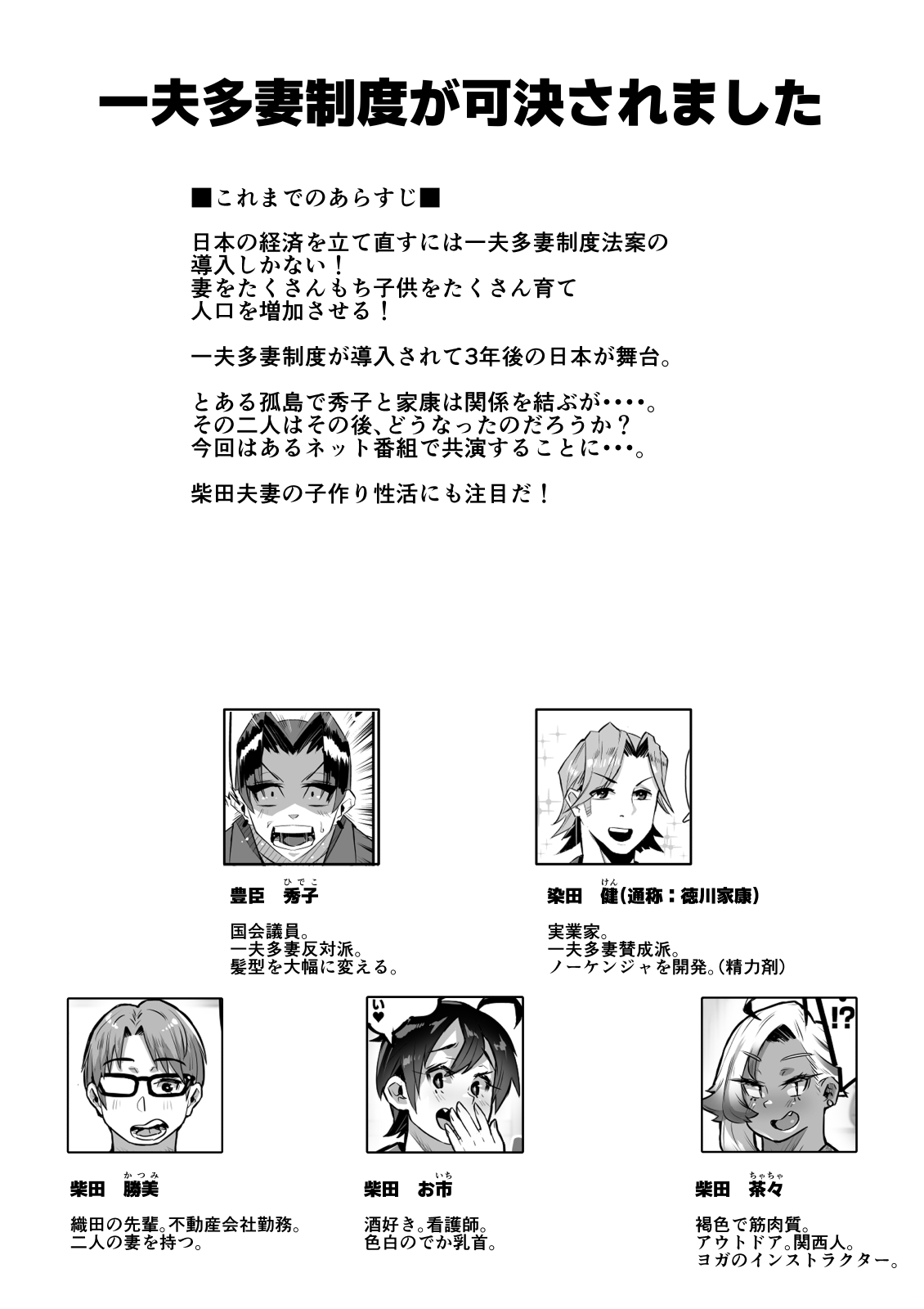 一夫多妻制度法案が可決されました4相部屋編 page 2 full