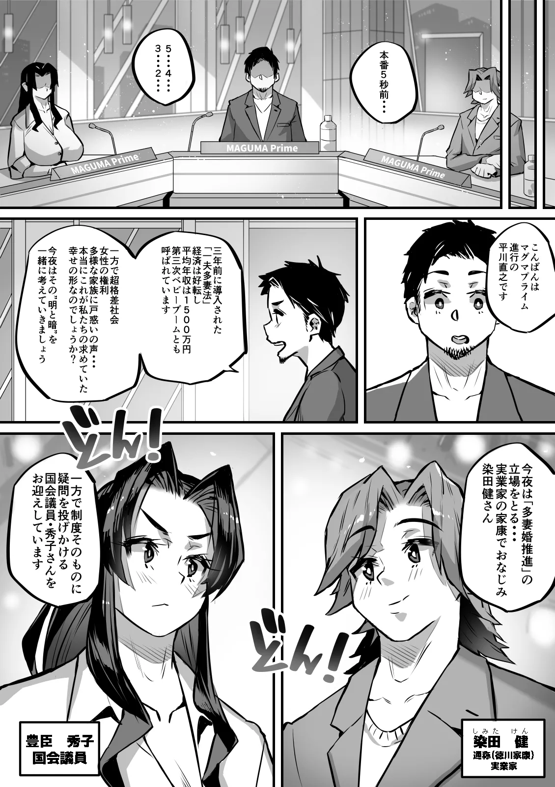 一夫多妻制度法案が可決されました4相部屋編 page 3 full