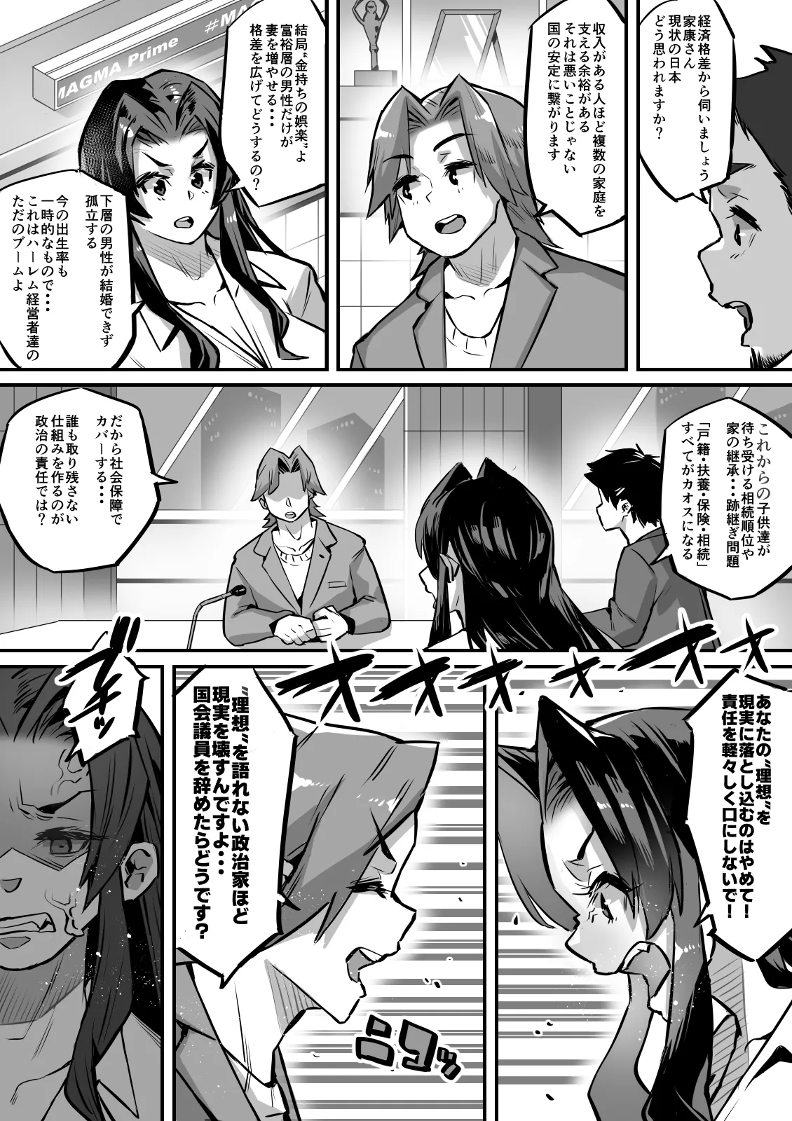 一夫多妻制度法案が可決されました4相部屋編 page 4 full