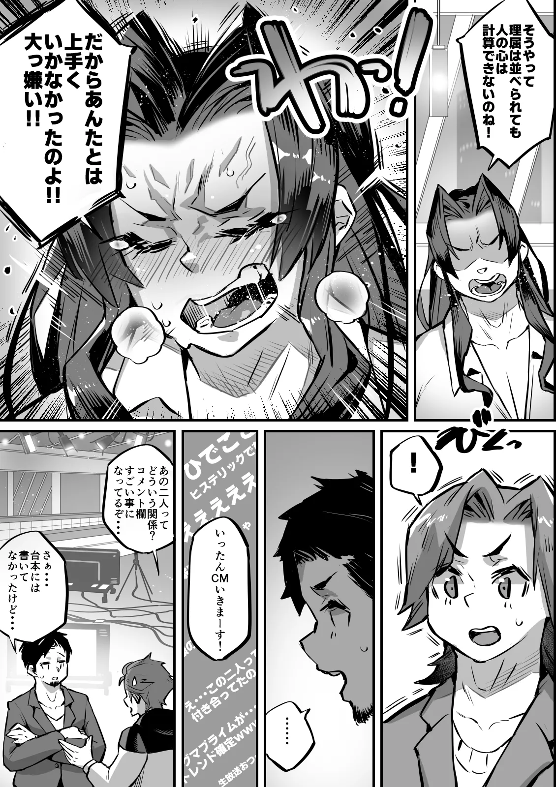 一夫多妻制度法案が可決されました4相部屋編 page 5 full