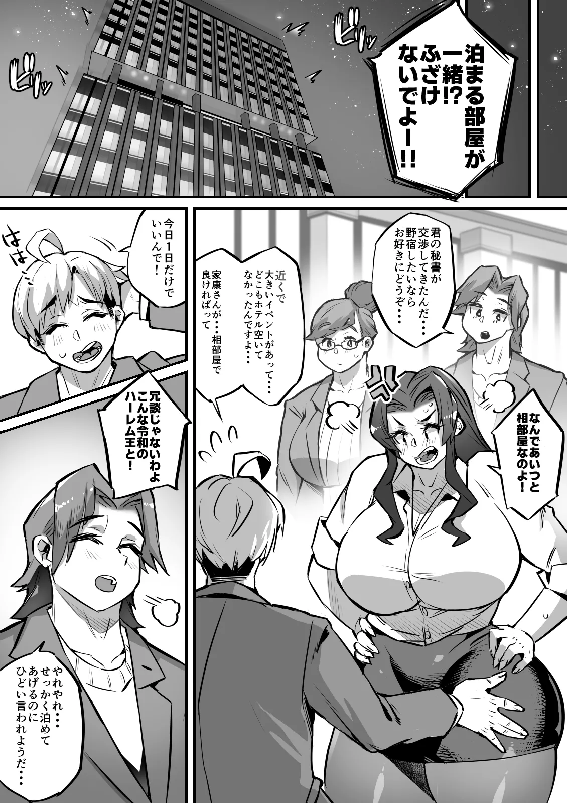 一夫多妻制度法案が可決されました4相部屋編 page 6 full