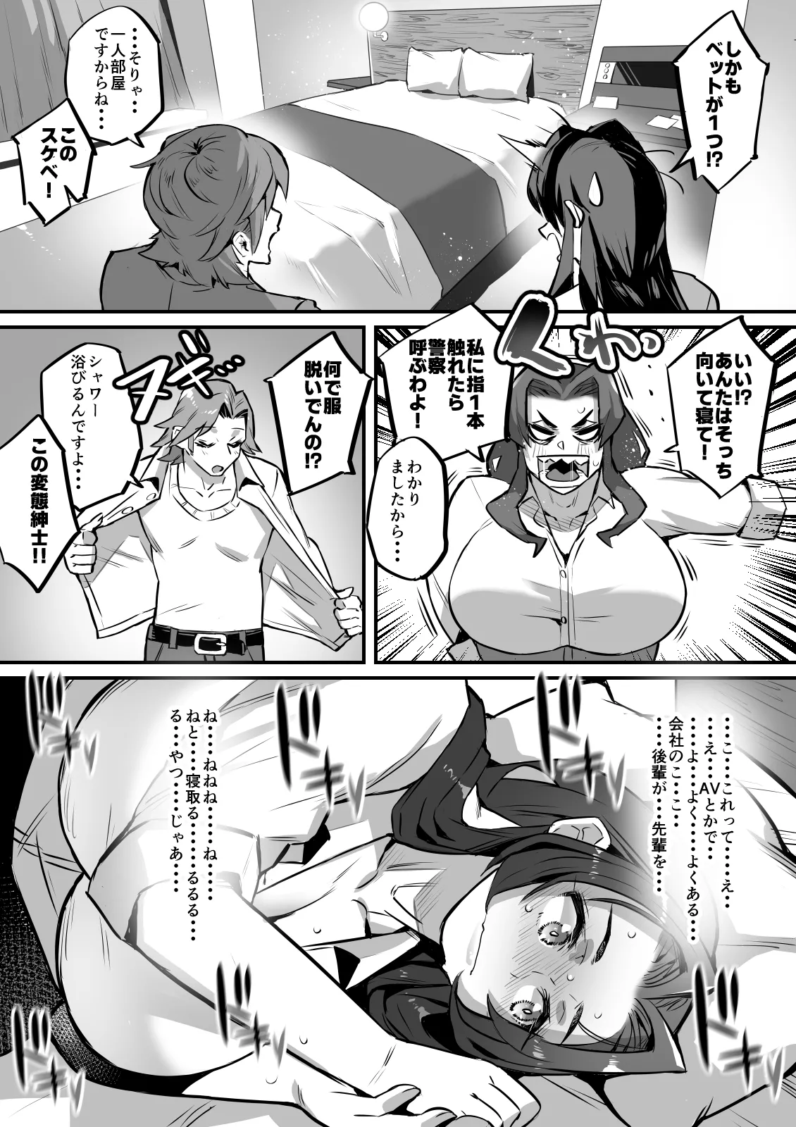 一夫多妻制度法案が可決されました4相部屋編 page 7 full