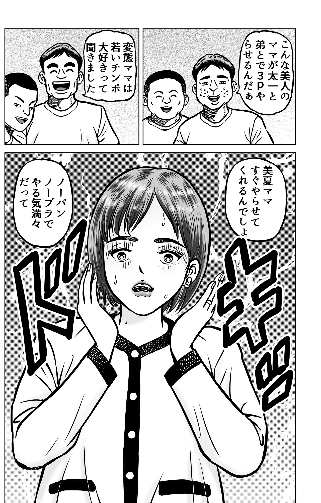 大黒屋さんの親子丼2 page 9 full