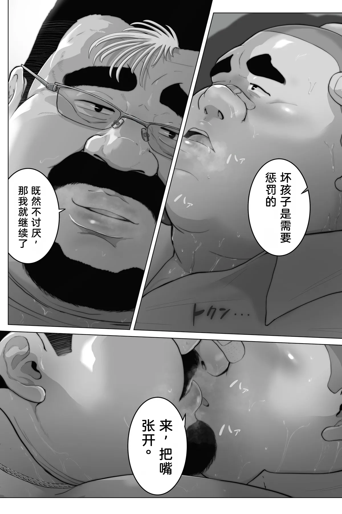 Teacher and Summer Shade page 9 full